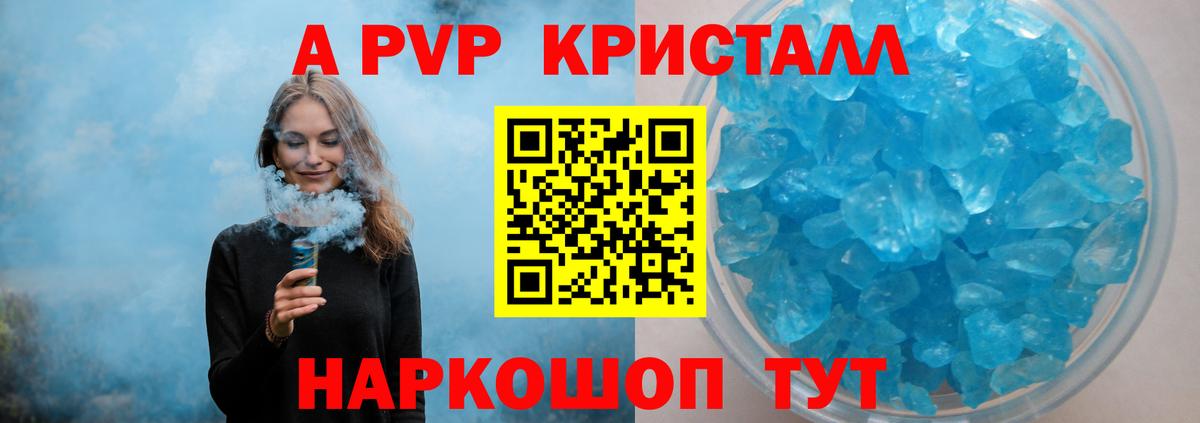 А ПВП Crystall  A PVP Crystall  Конаково  Вход с VPN  A-PVP мука 