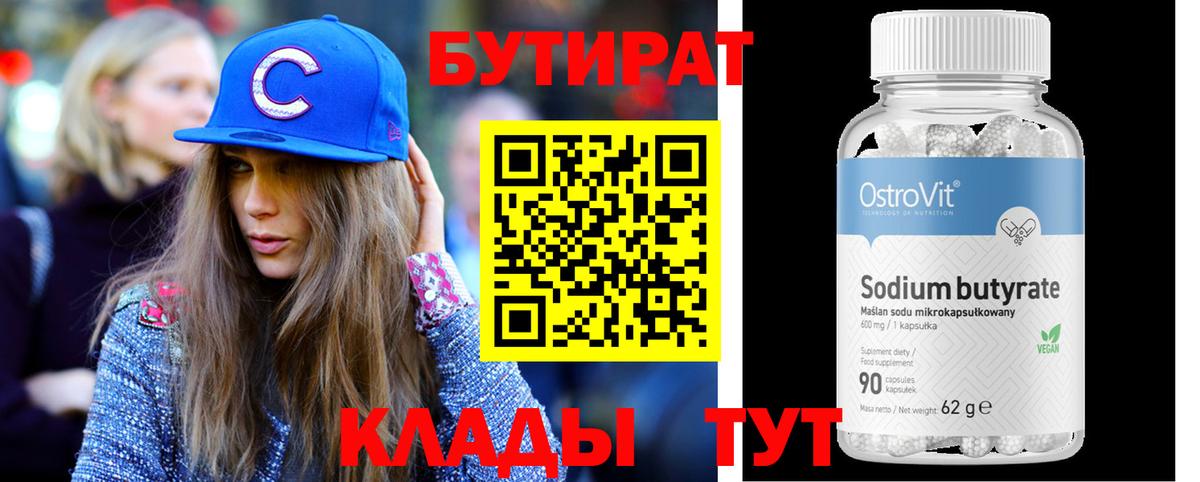 Бутират оксана  БУТИРАТ  Конаково  Вход с VPN 