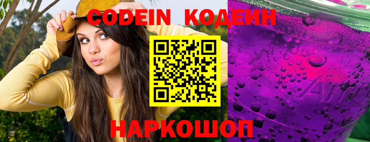 Codein напиток Lean (лин)  даркнет сайт  Конаково  Кодеиновый сироп Lean Purple Drank  Вход с VPN 