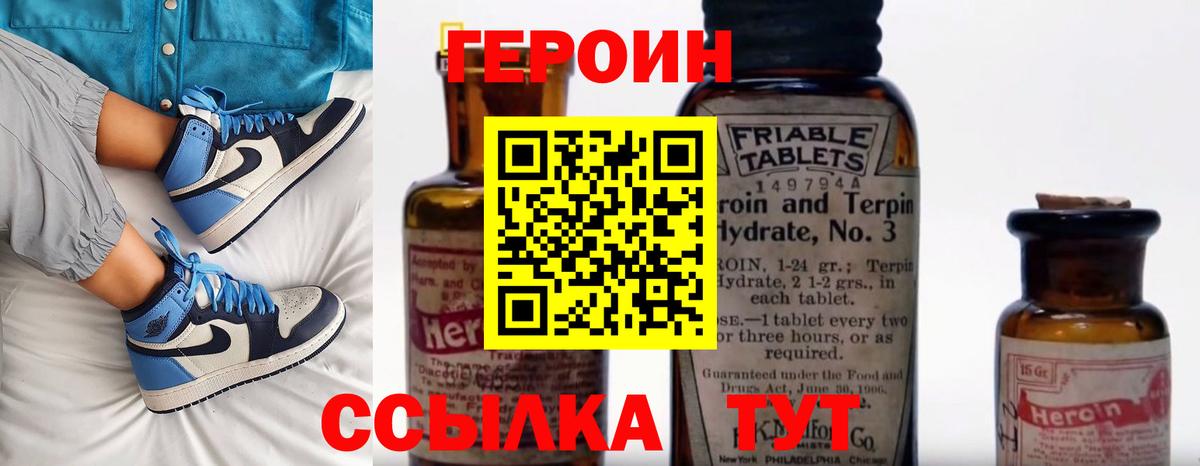 ГЕРОИН Heroin Конаково