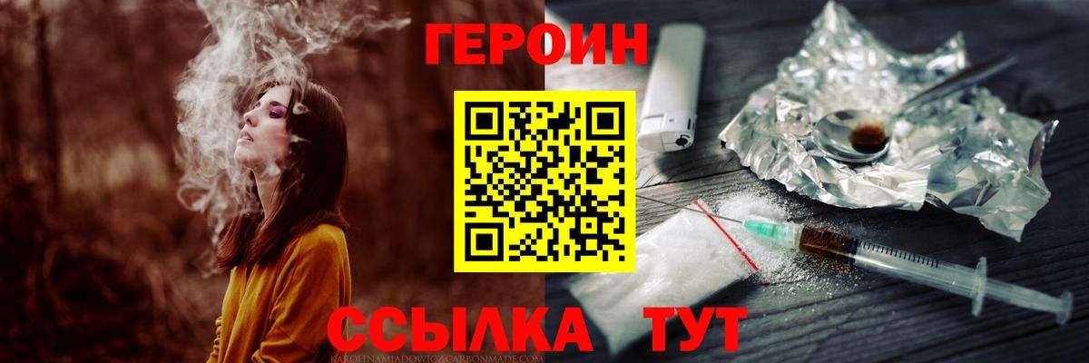 Конаково  Героин герыч  Героин  Вход с VPN 