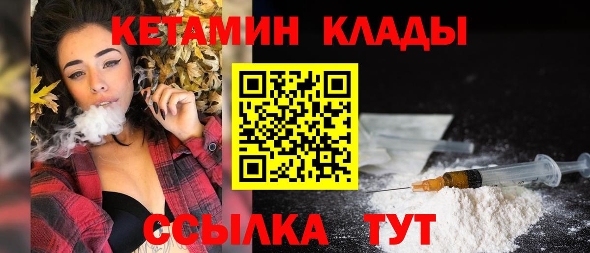 Конаково  КЕТАМИН VHQ  Вход с VPN 