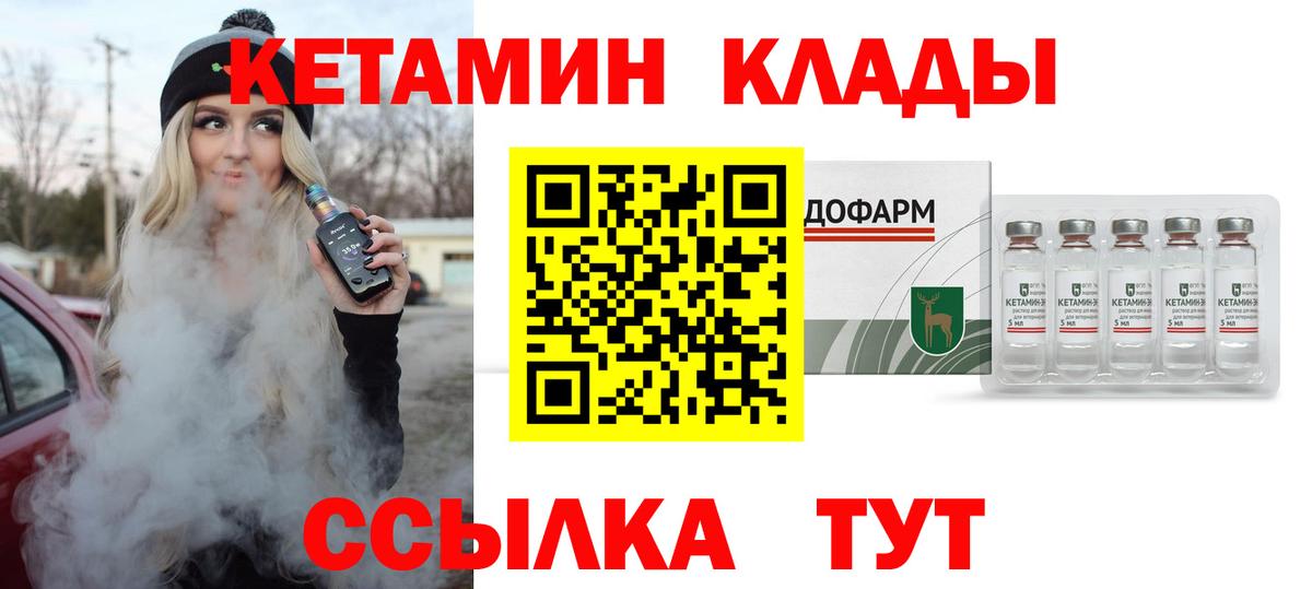 КЕТАМИН ketamine Конаково